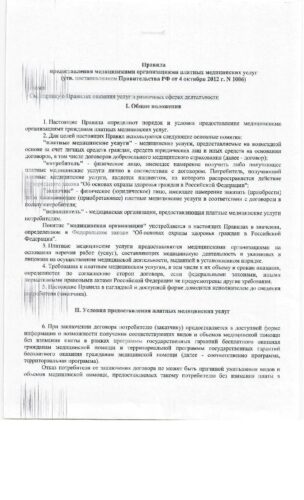 Платные услуги