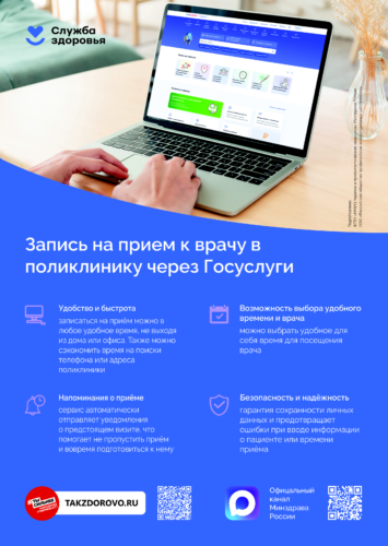Запись_на_прием_к_врачу_в_поликлинику_через_Госуслуги_печать
